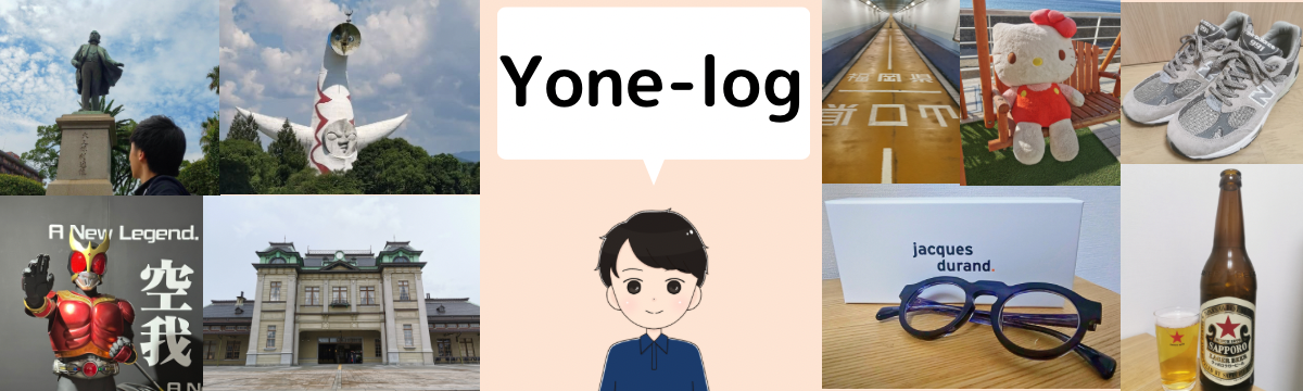 よねもんブログ
